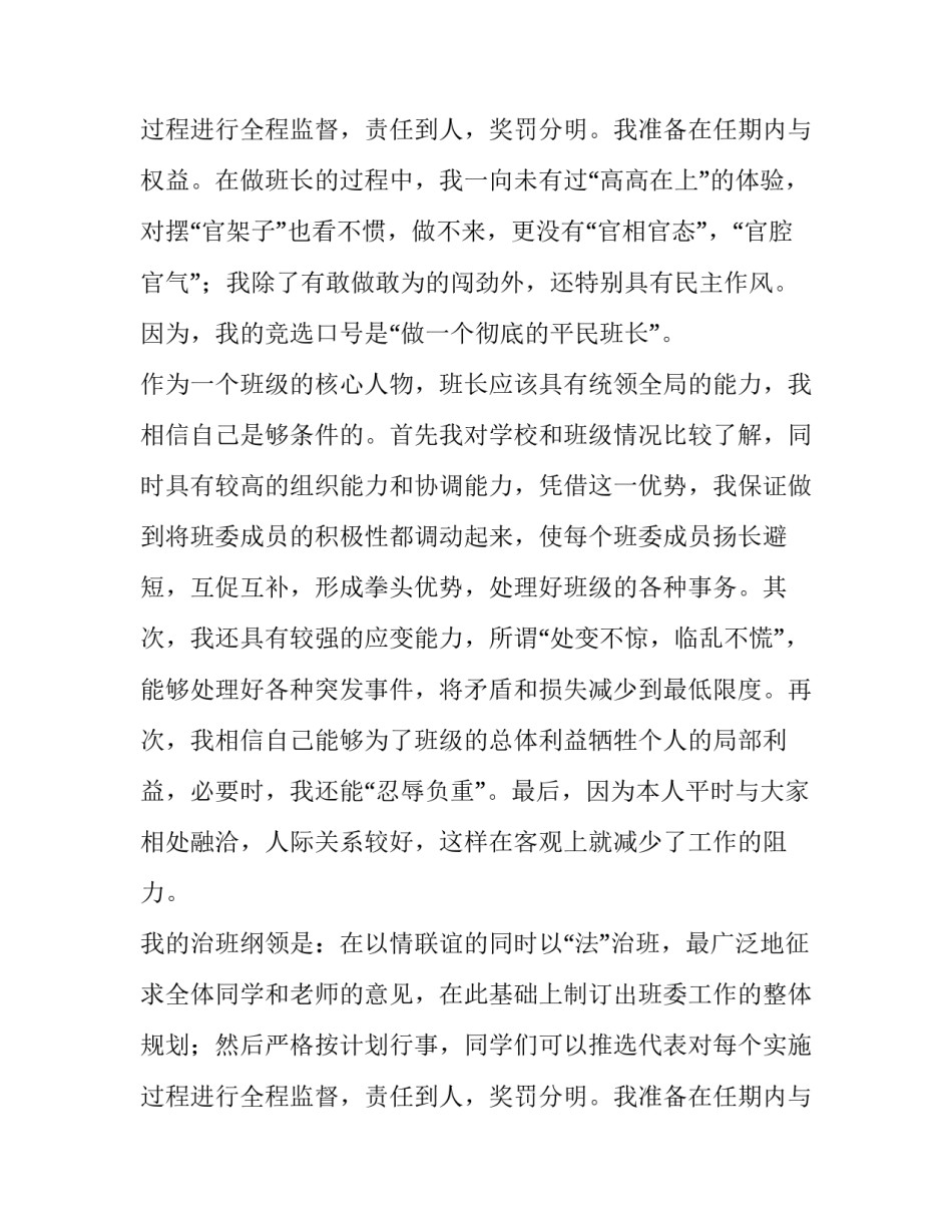 最新中学生竞选副班长演讲稿(8篇)_第3页