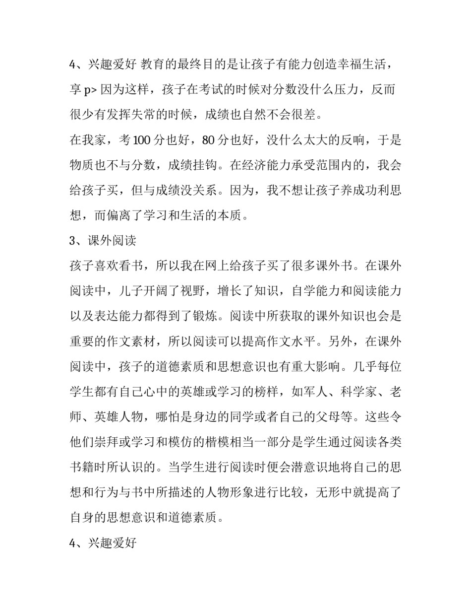 2023年小学家长代表发言稿400字 小学家长代表发言稿简短精要(十九篇)_第3页