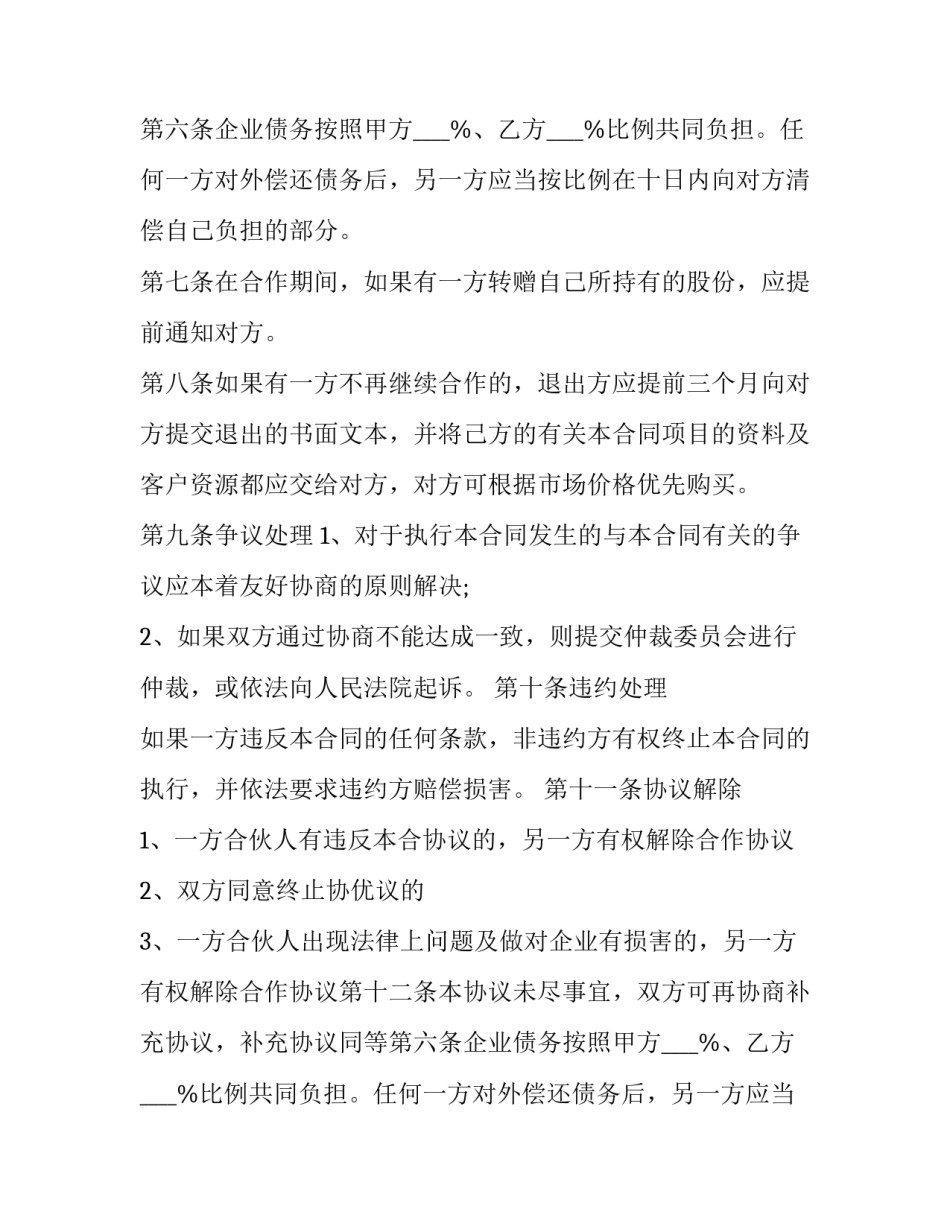 2023年双方项目合作协议合同(3篇)_第2页