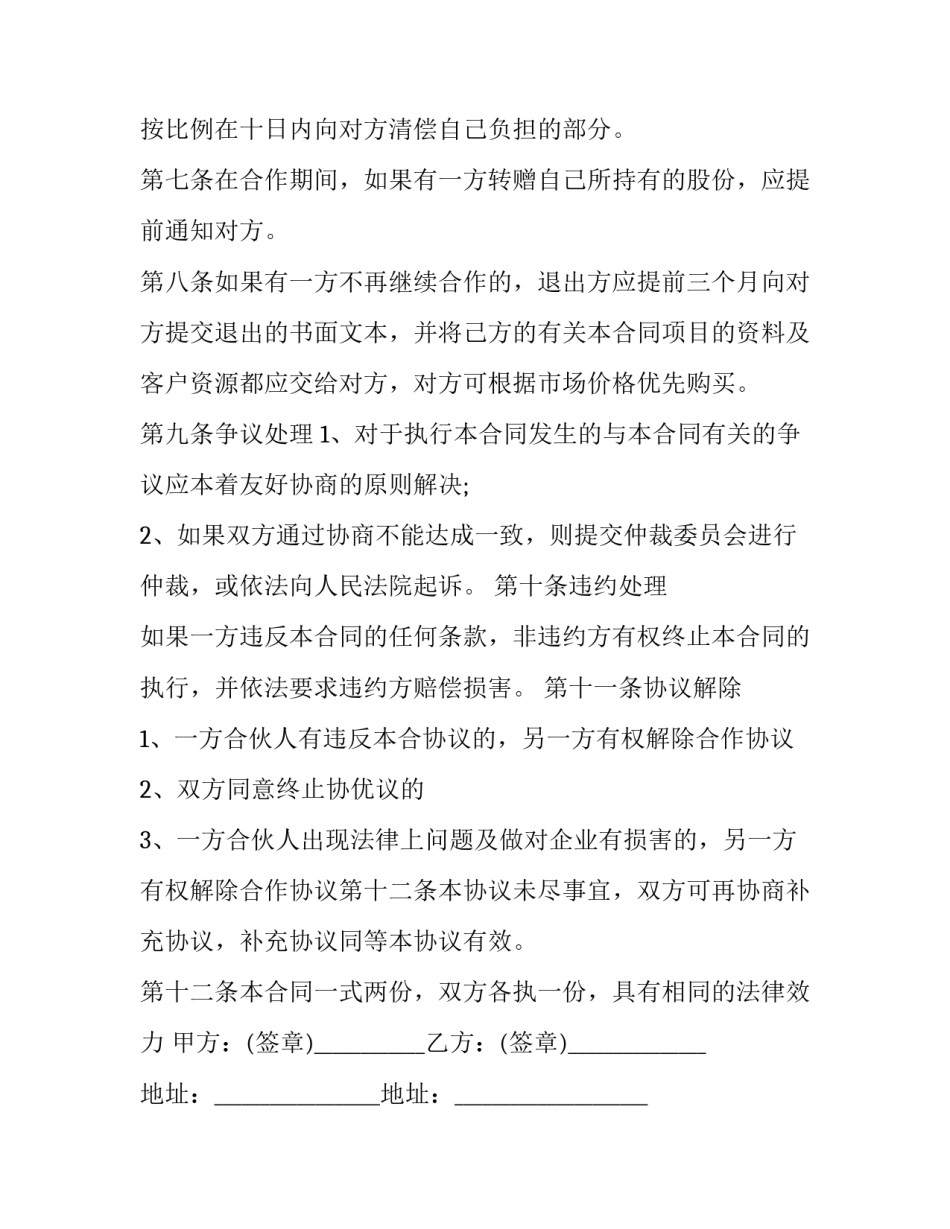 2023年双方项目合作协议合同(3篇)_第3页