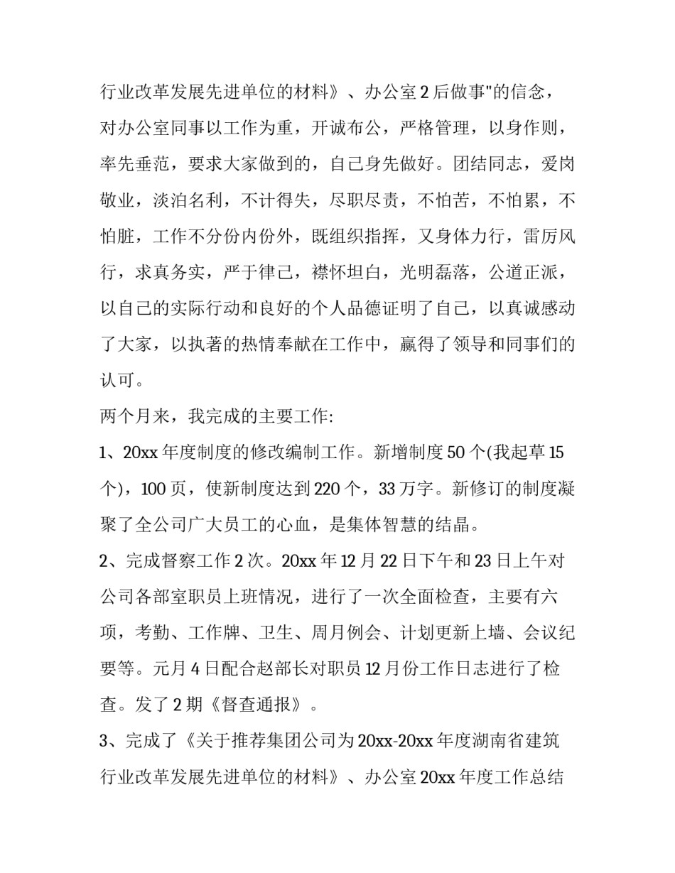 消防试用期转正述职报告(十八篇)_第3页