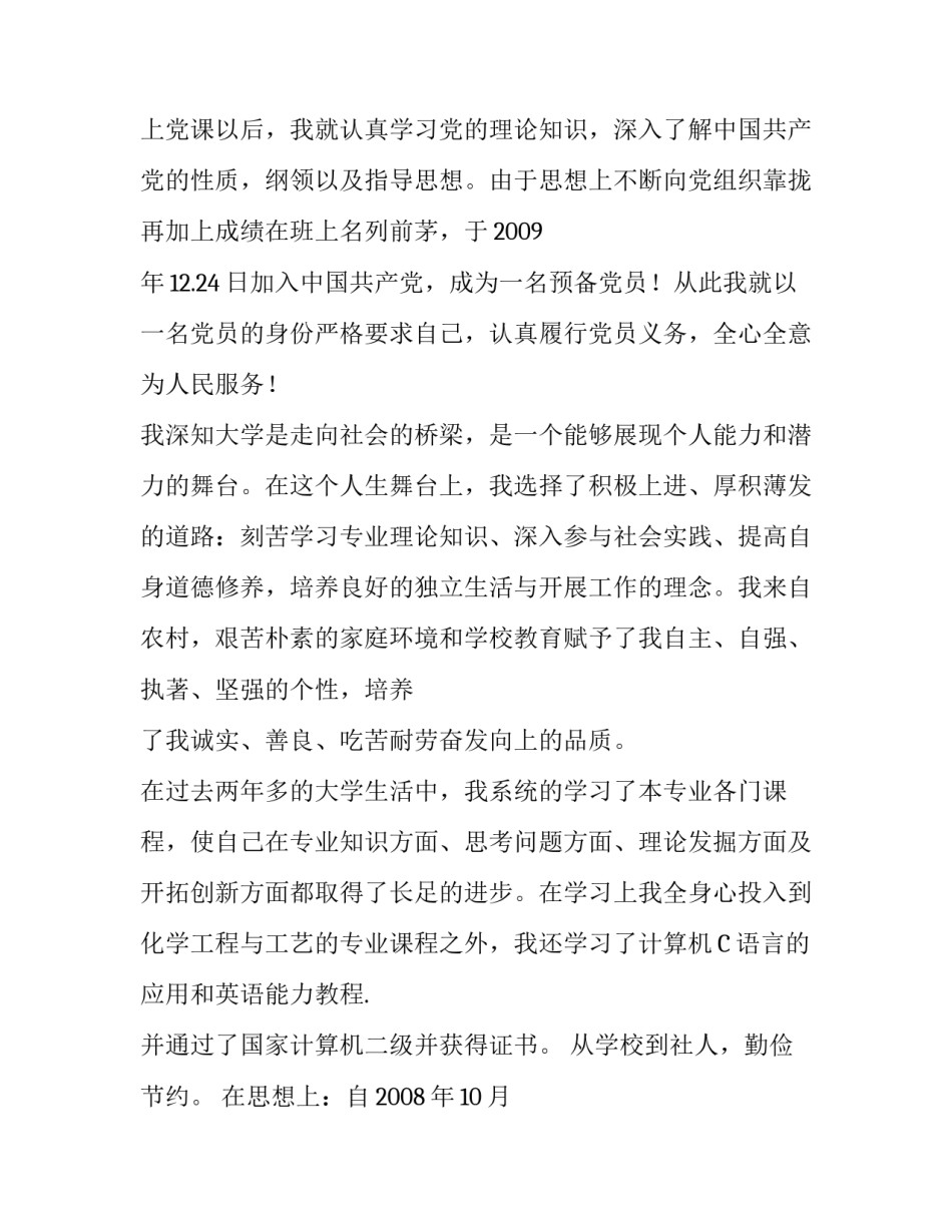 化工技术专业的求职信_第2页