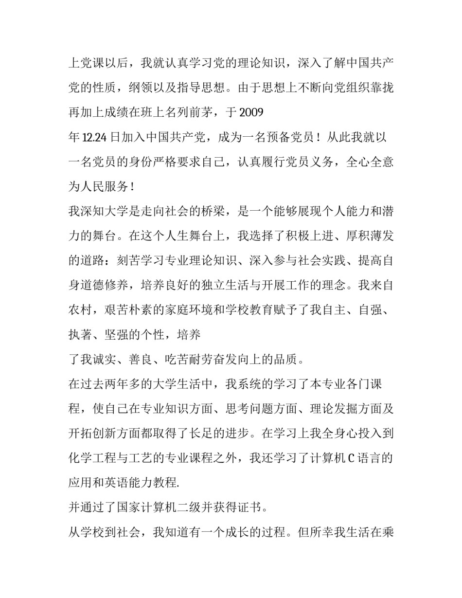 化工技术专业的求职信_第3页