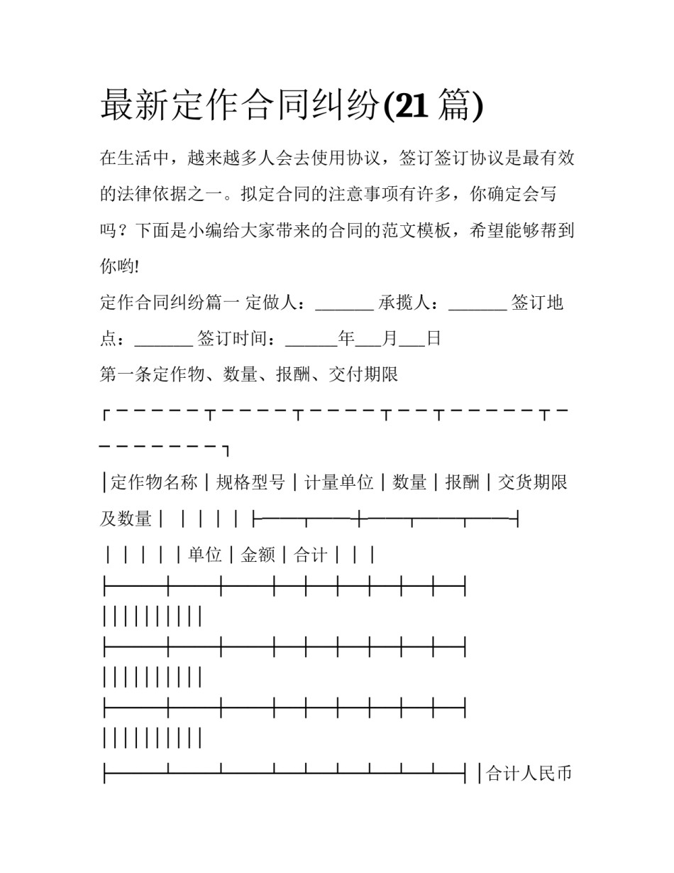 最新定作合同纠纷(21篇)_第1页