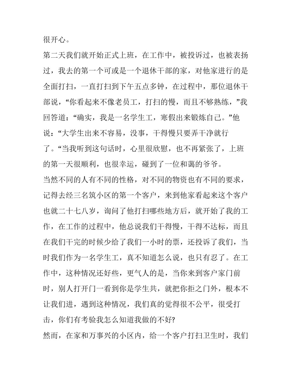 精编大一学生寒假社会实践报告模板参阅_第2页