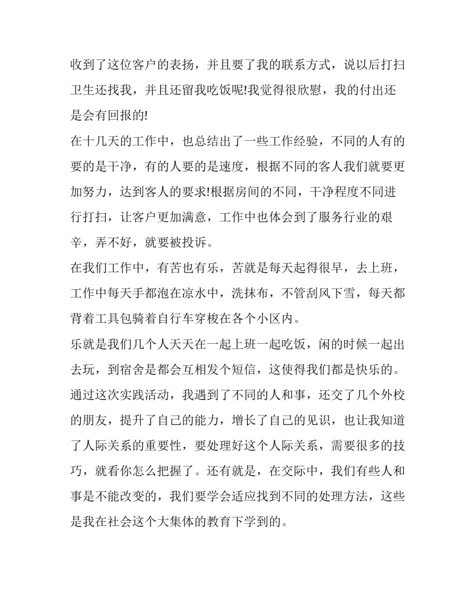 精编大一学生寒假社会实践报告模板参阅_第3页