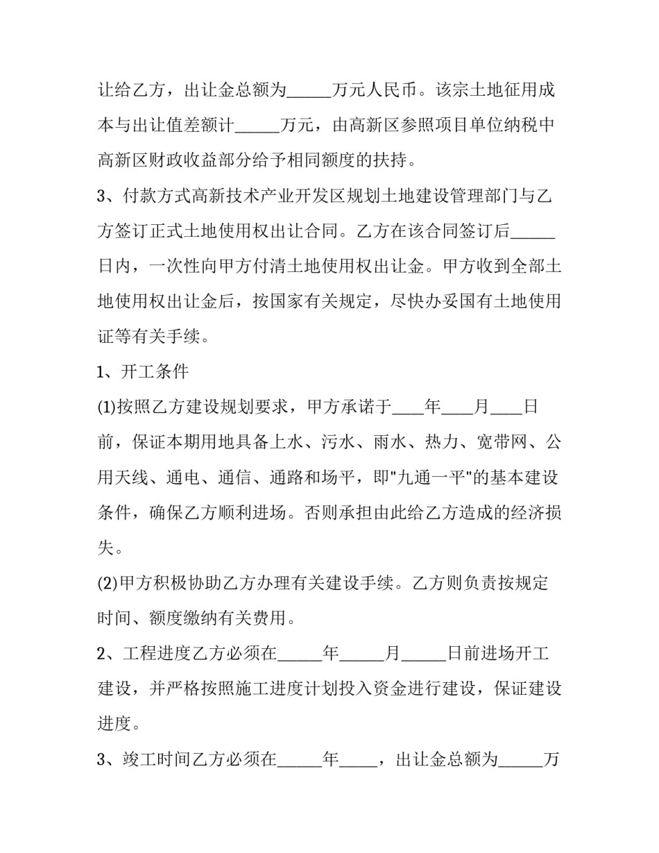 最新项目合作协议合同简单 项目合作协议(三篇)_第2页
