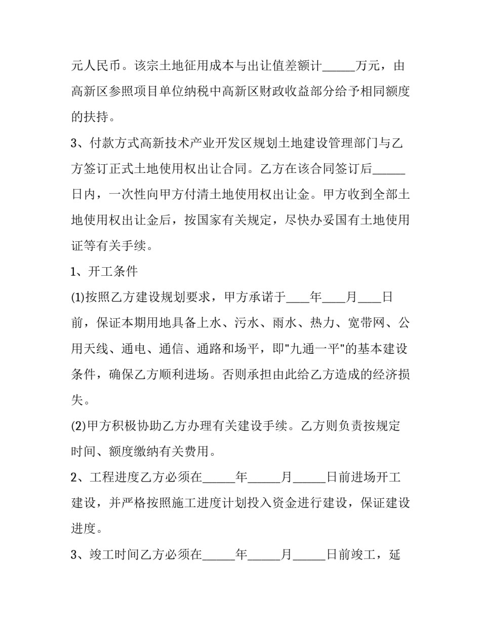 最新项目合作协议合同简单 项目合作协议(三篇)_第3页