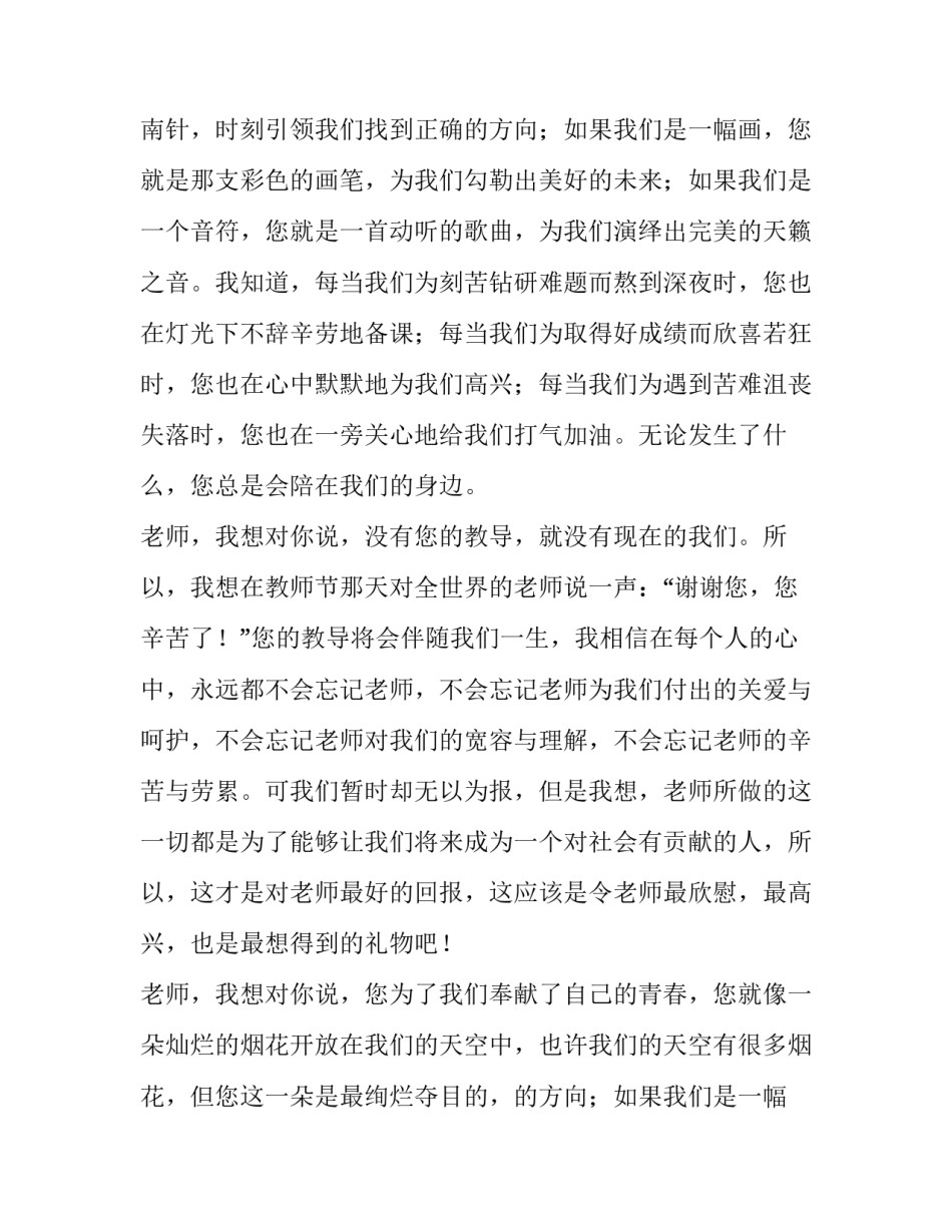 最新教师节歌颂老师的演讲稿(模板14篇)_第2页