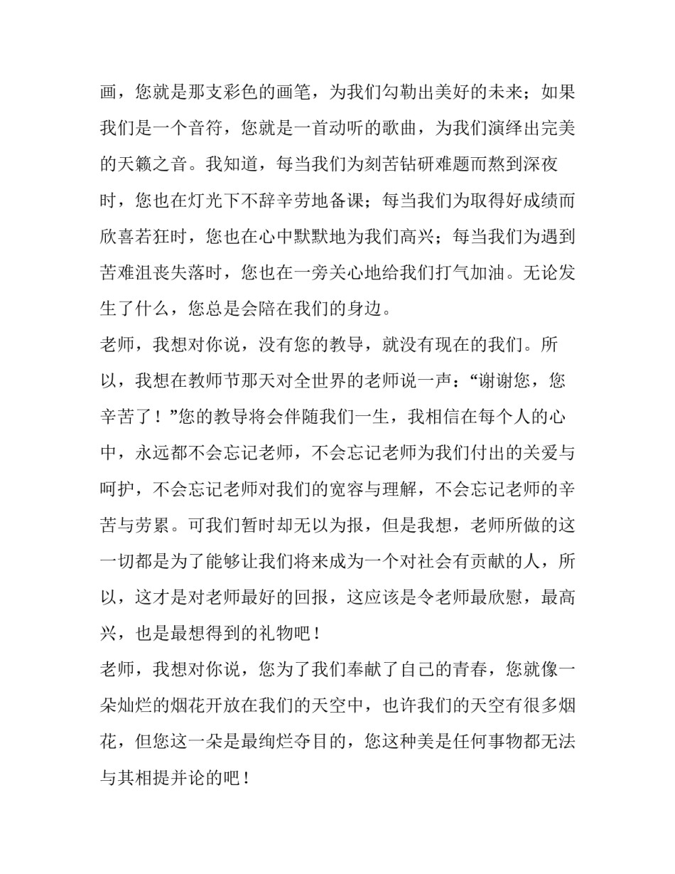 最新教师节歌颂老师的演讲稿(模板14篇)_第3页