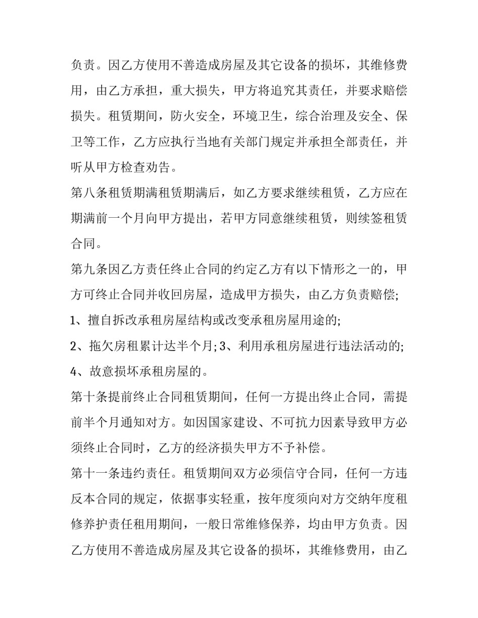 最新二手房东租房协议(21篇)_第2页