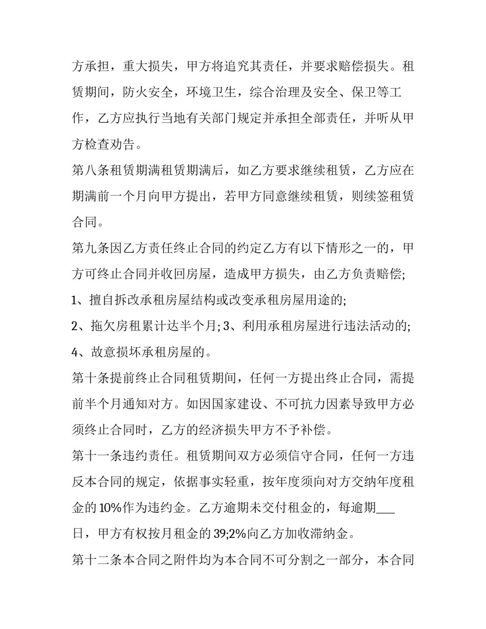 最新二手房东租房协议(21篇)_第3页