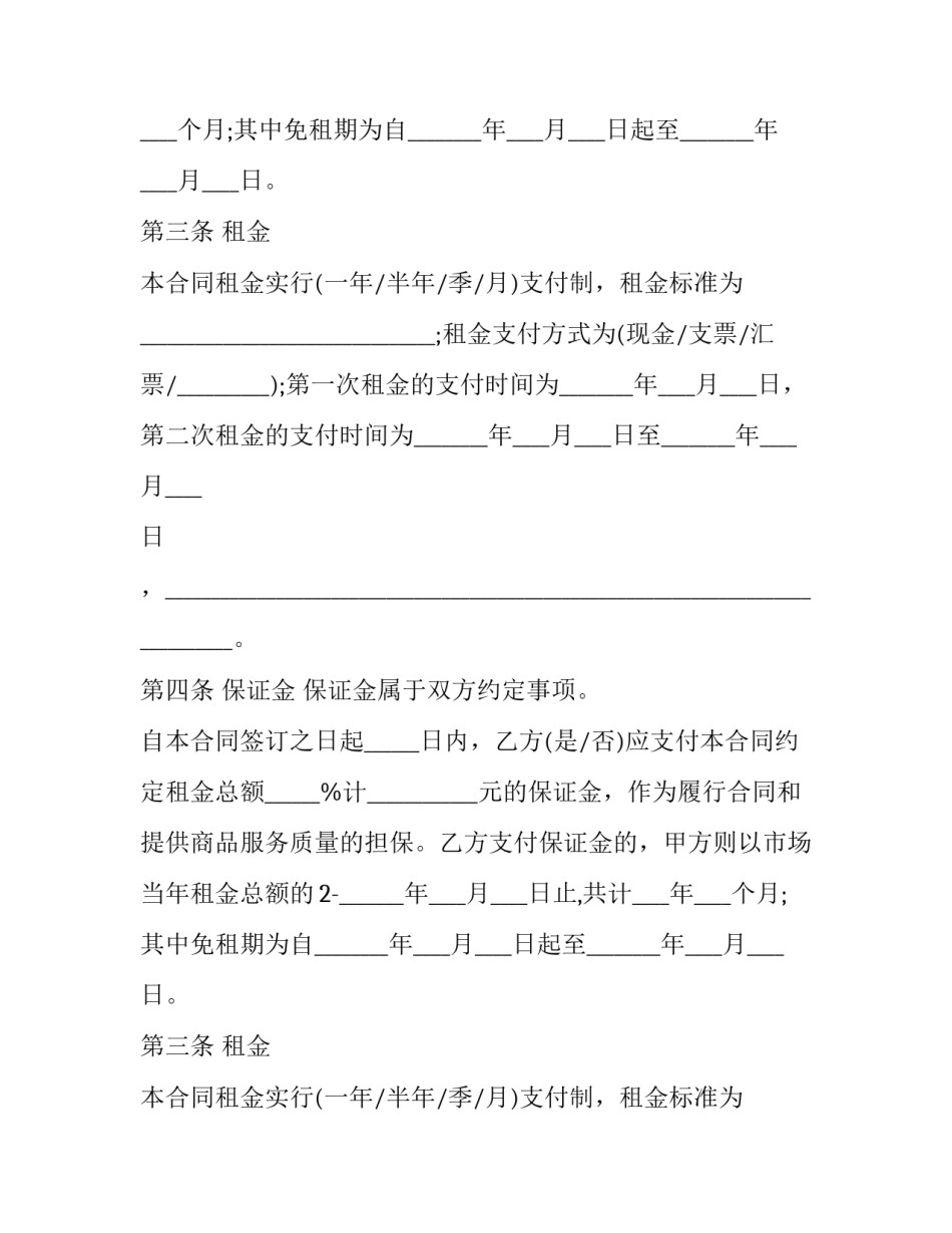 2023年工厂场地租赁合同 场地租赁合同协议免费(22篇)_第2页
