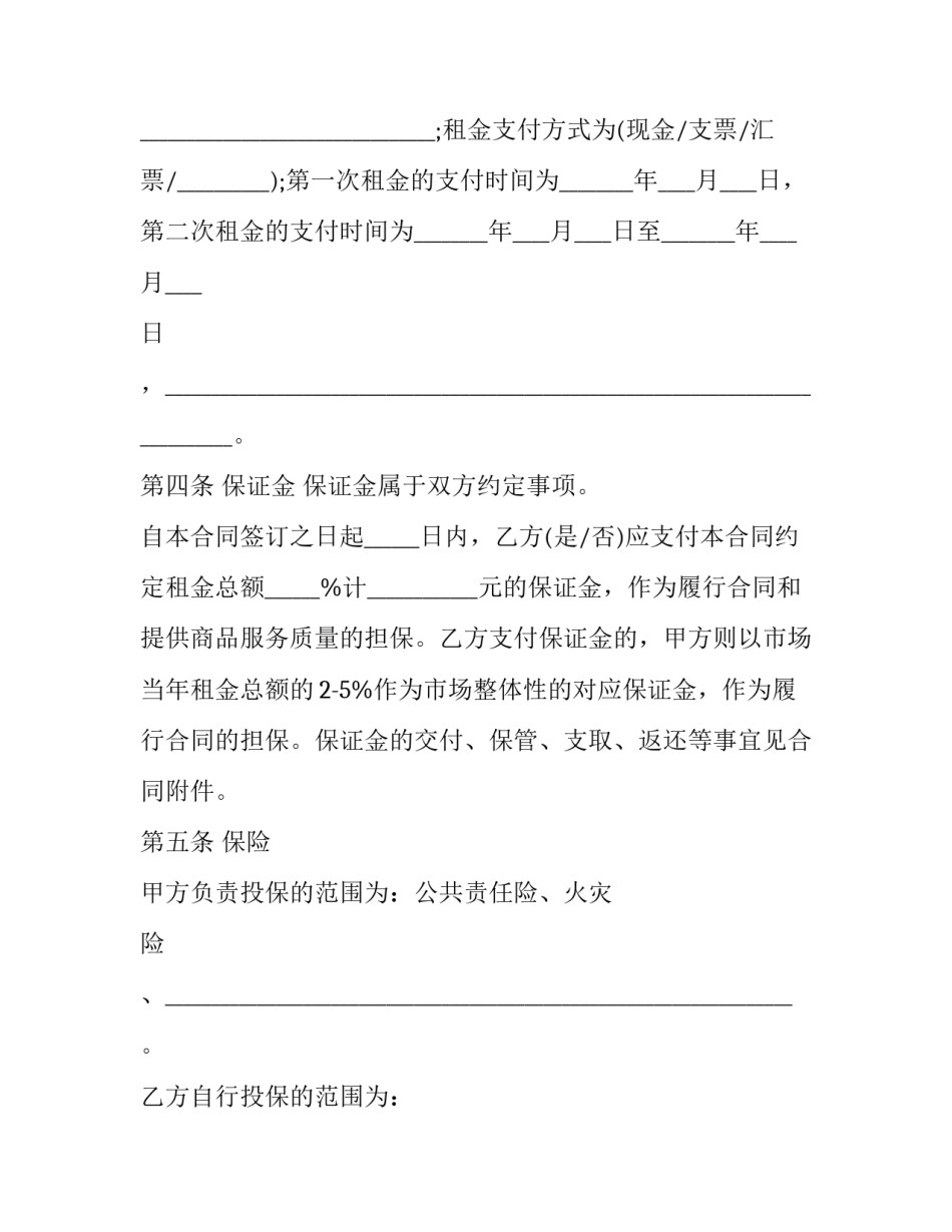 2023年工厂场地租赁合同 场地租赁合同协议免费(22篇)_第3页