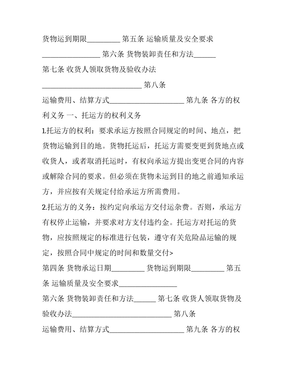 运输中介合同纠纷方面 运输中介公司手续(五篇)_第2页