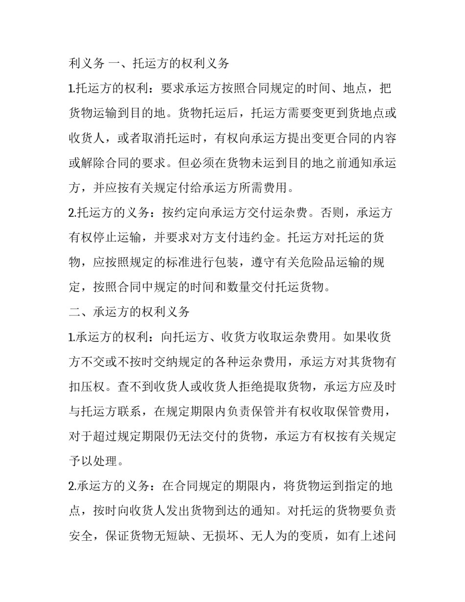 运输中介合同纠纷方面 运输中介公司手续(五篇)_第3页