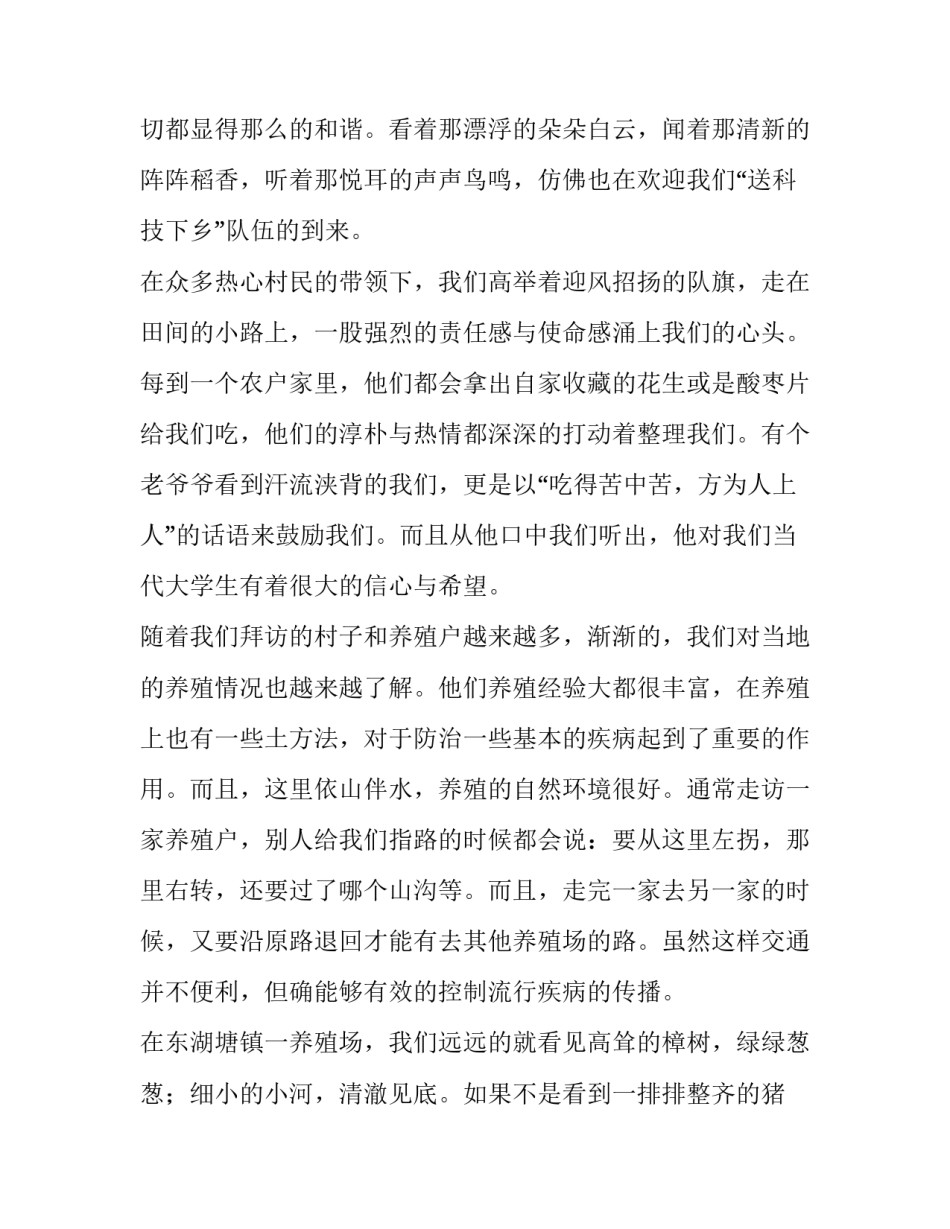 学生三下乡社会实践活动报告 三下乡社会实践活动报告(优质5篇)_第2页