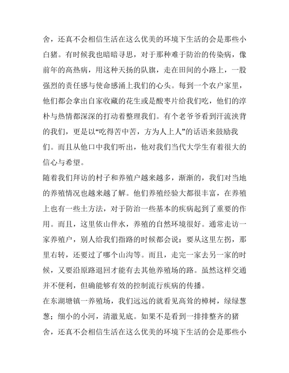 学生三下乡社会实践活动报告 三下乡社会实践活动报告(优质5篇)_第3页