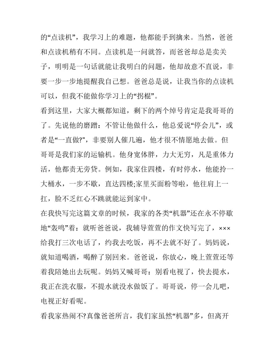 2023年六年级小学生演讲稿畅想未来(汇总14篇)_第2页