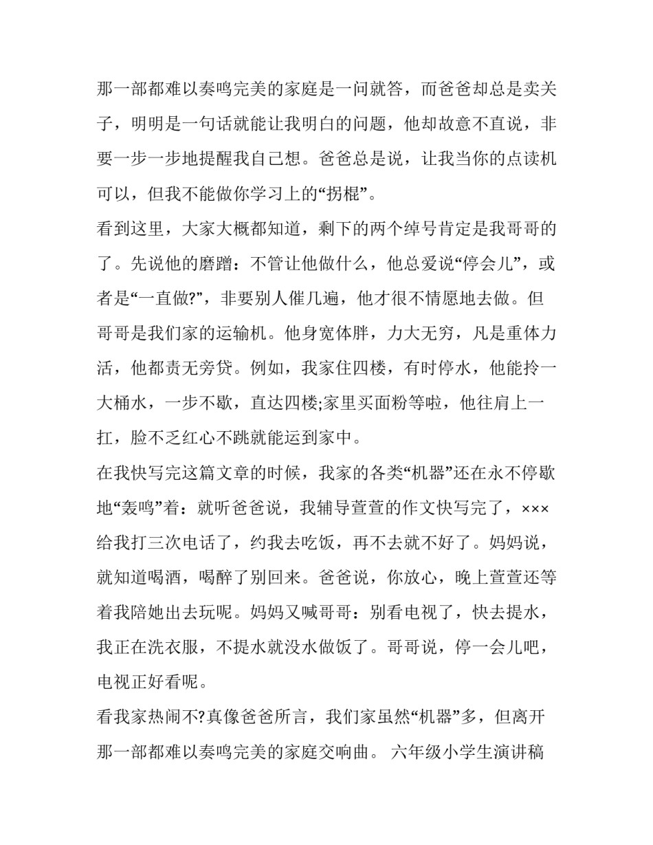 2023年六年级小学生演讲稿畅想未来(汇总14篇)_第3页