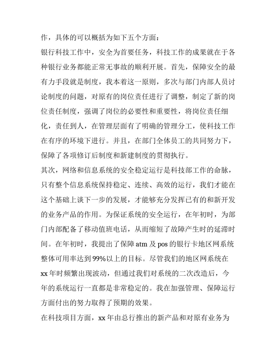 2023年经理助理述职报告(精选10篇)_第2页