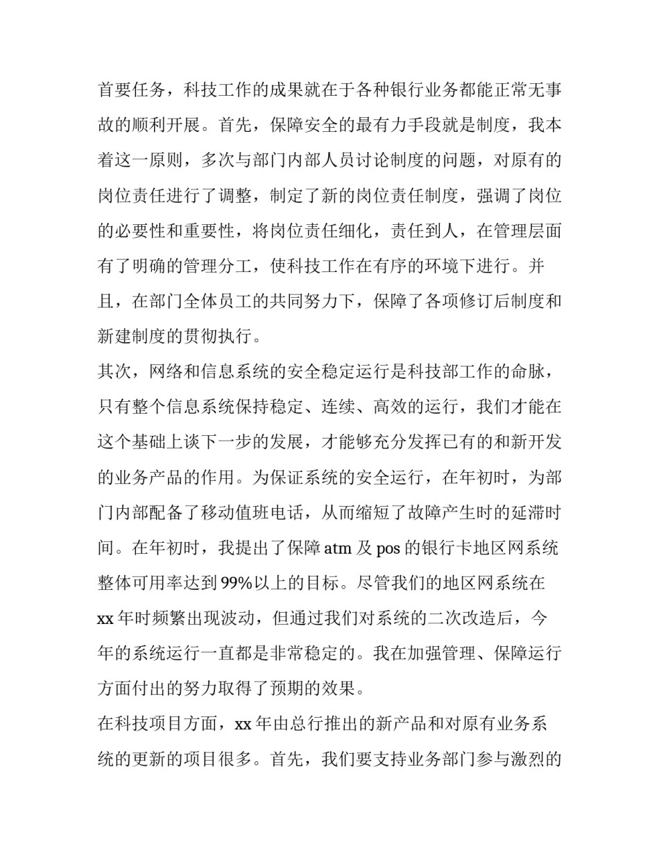 2023年经理助理述职报告(精选10篇)_第3页