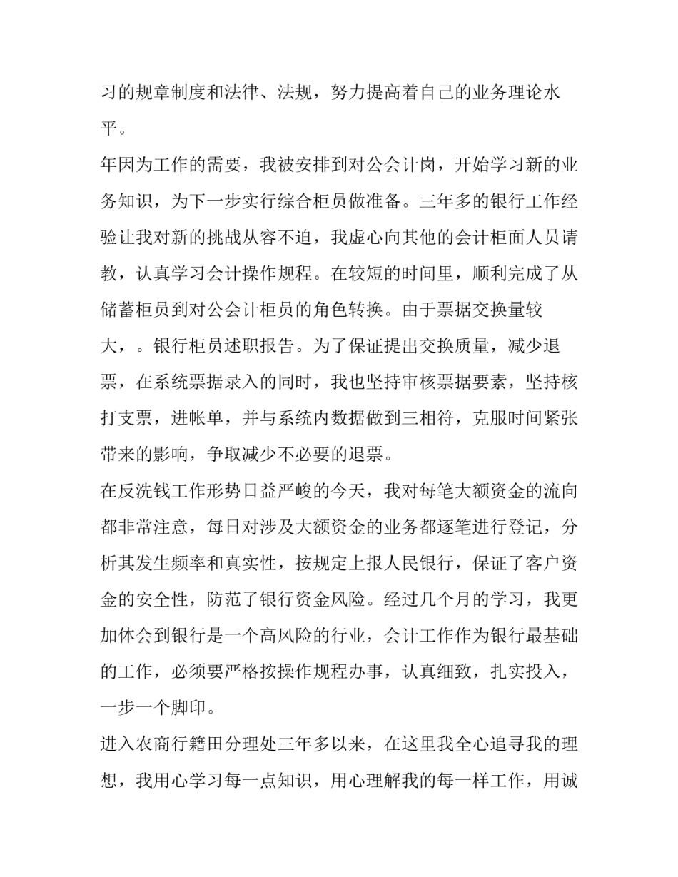 银行年度述职报告柜员 银行柜员个人年度述职报告(十八篇)_第2页