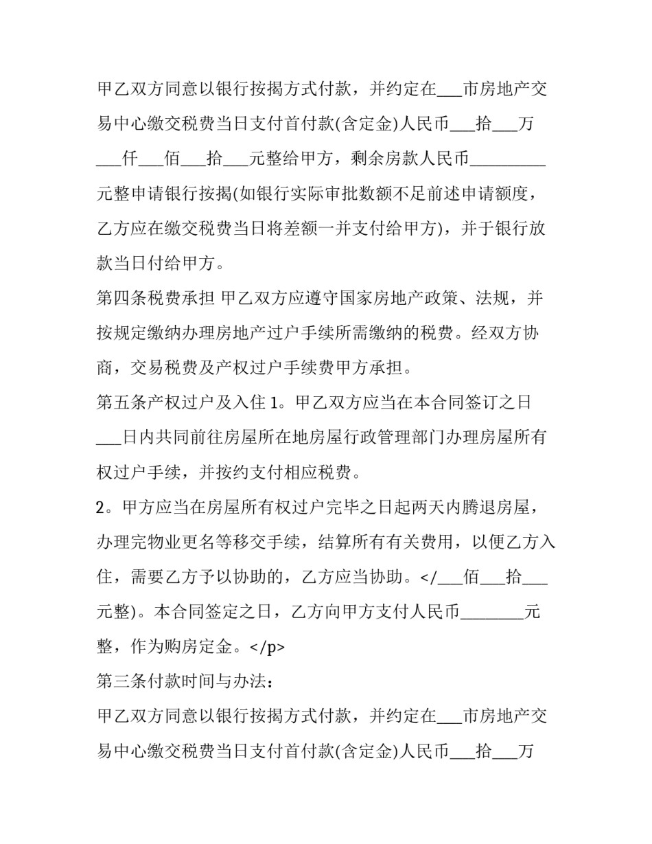 最新钢管买卖合同字(五篇)_第2页