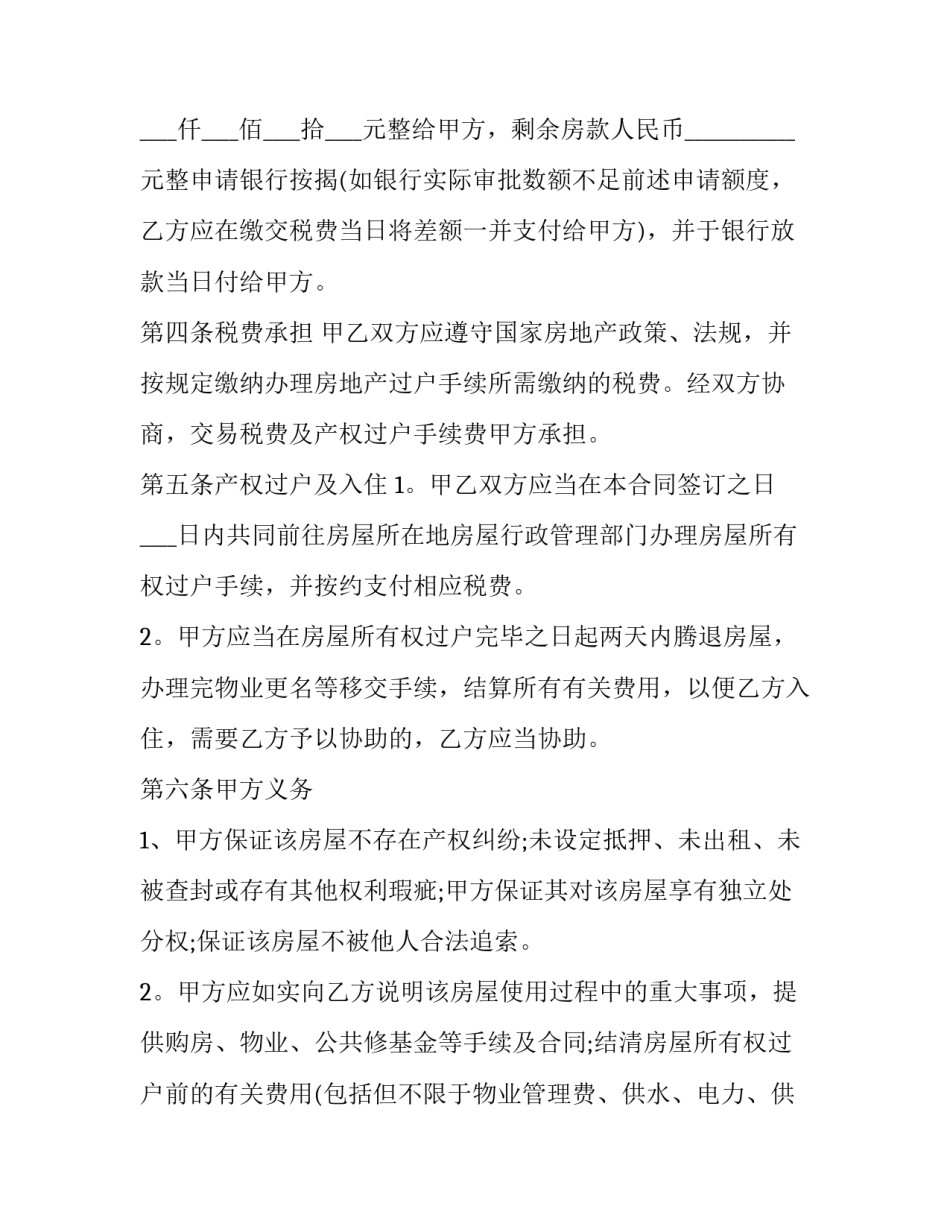 最新钢管买卖合同字(五篇)_第3页