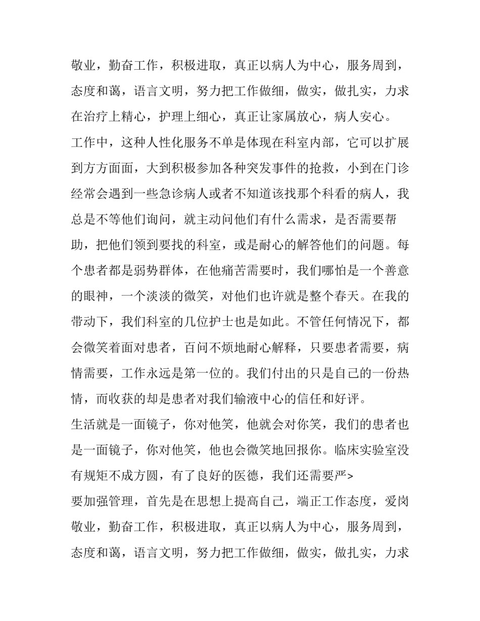 门诊部护士长述职的报告_第2页