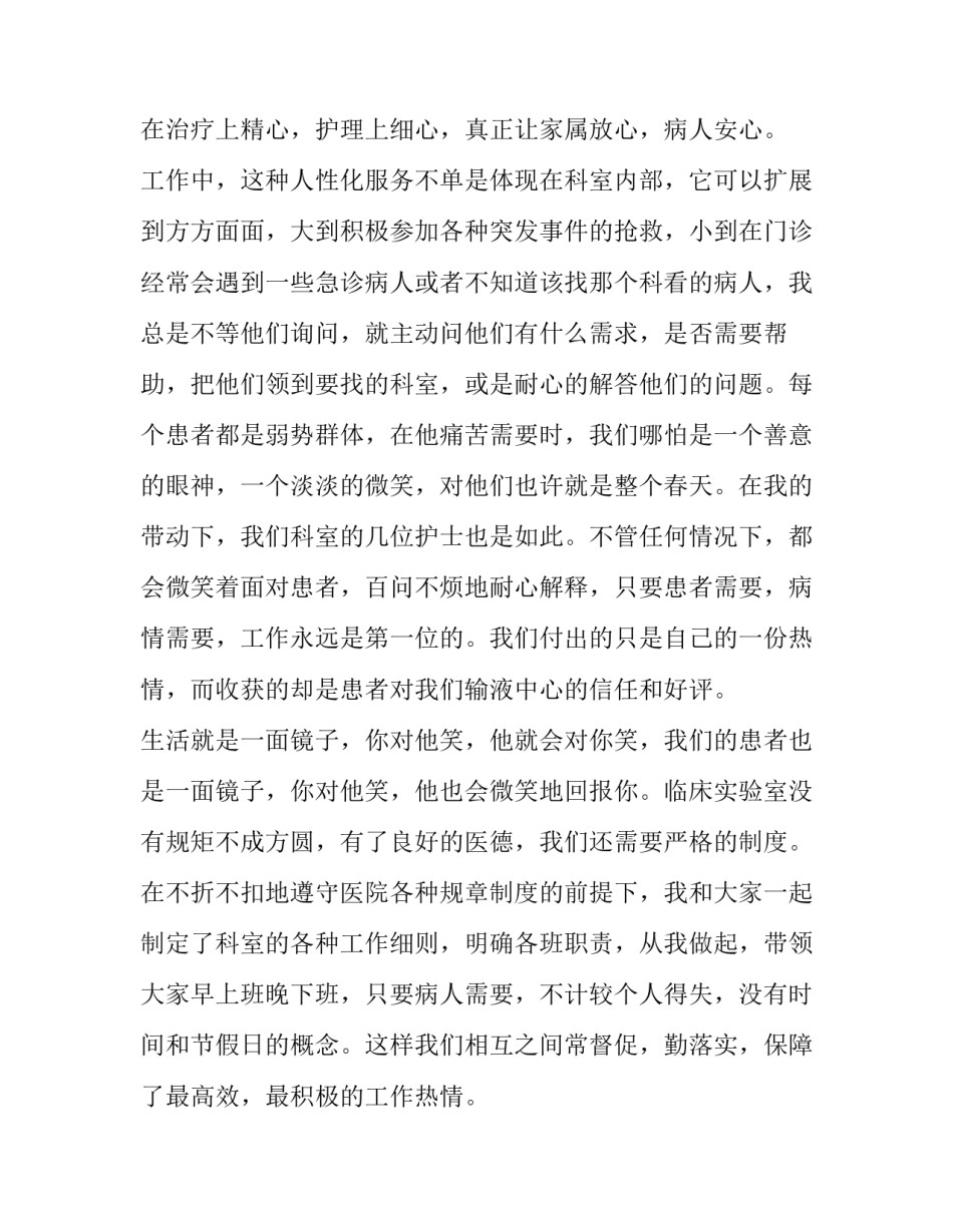 门诊部护士长述职的报告_第3页