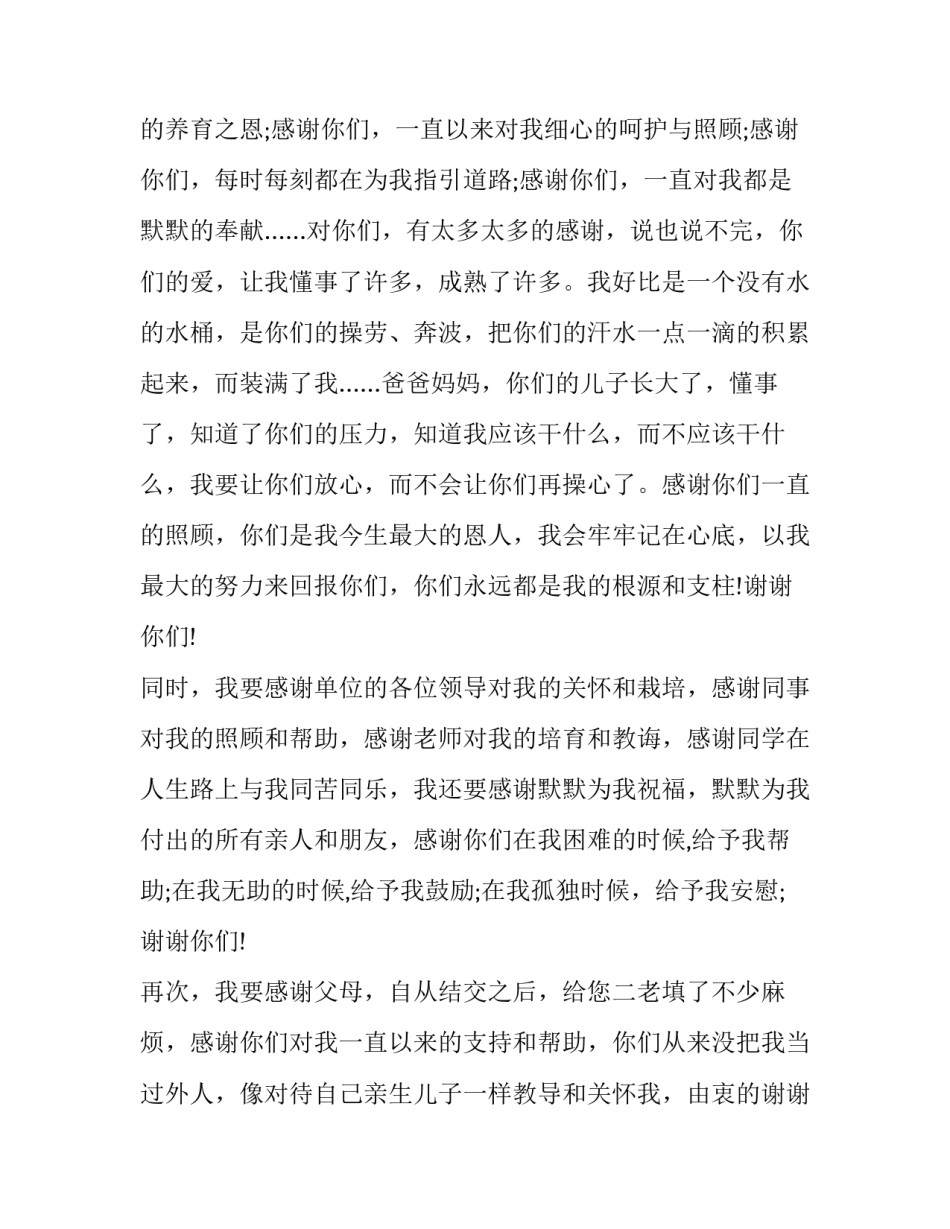 最新新郎致辞(优质6篇)_第2页