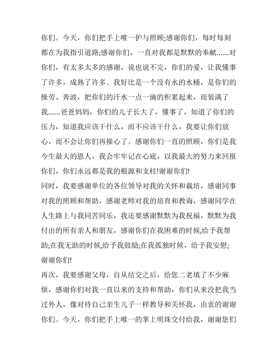 最新新郎致辞(优质6篇)_第3页