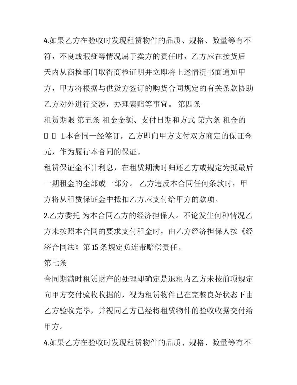 最新回租融资租赁合同(19篇)_第2页