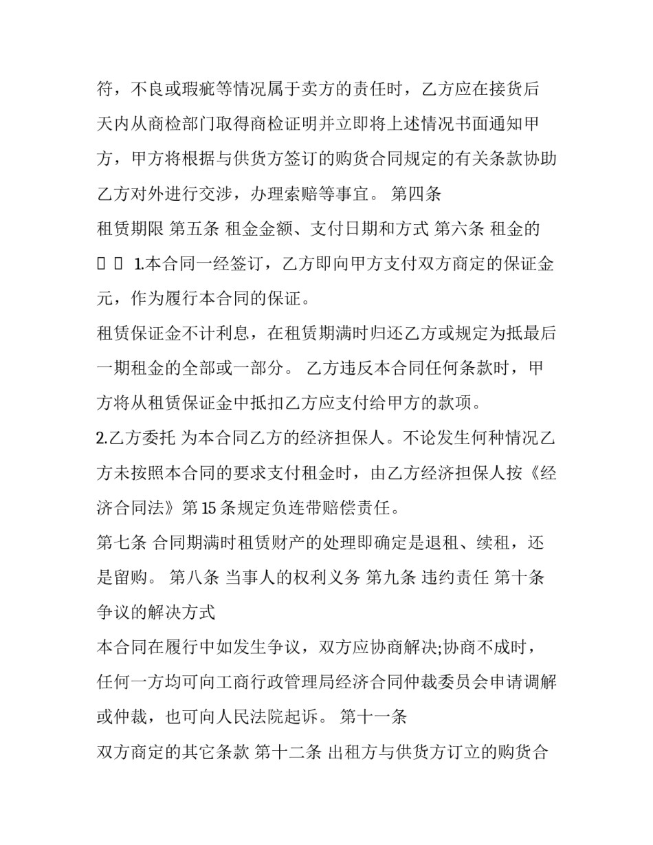 最新回租融资租赁合同(19篇)_第3页