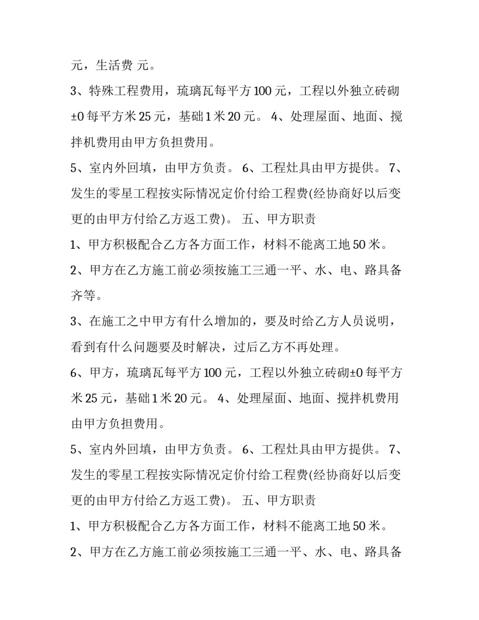 最新农村个人购房合同下载 农村购房合同(二十三篇)_第2页