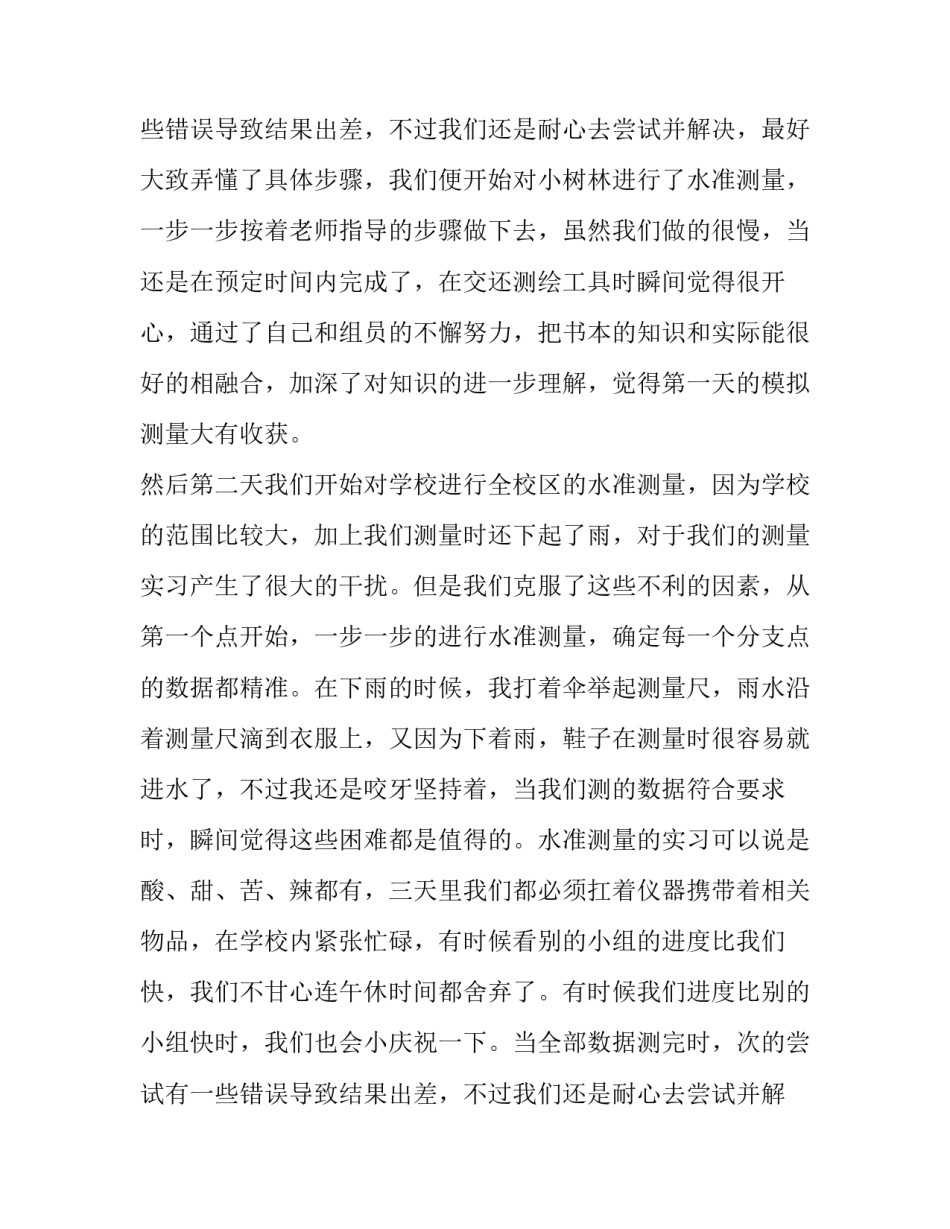 测量学实习报告(八篇)_第2页