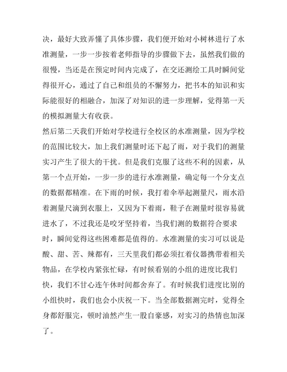 测量学实习报告(八篇)_第3页