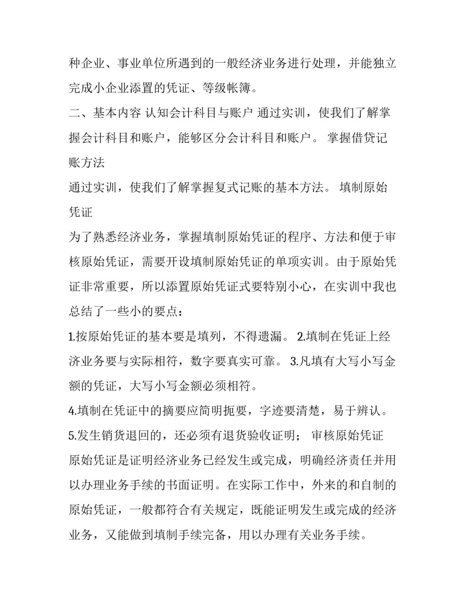 岗位会计模拟实训报告_第2页