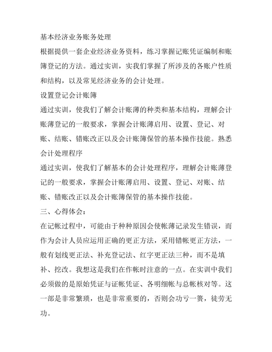 岗位会计模拟实训报告_第3页