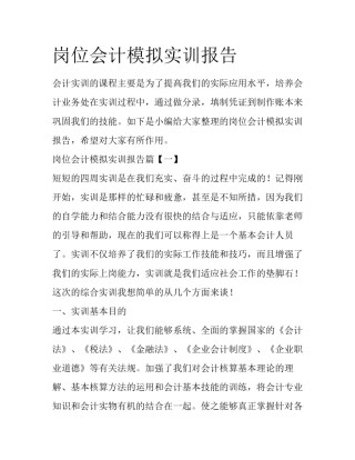 岗位会计模拟实训报告