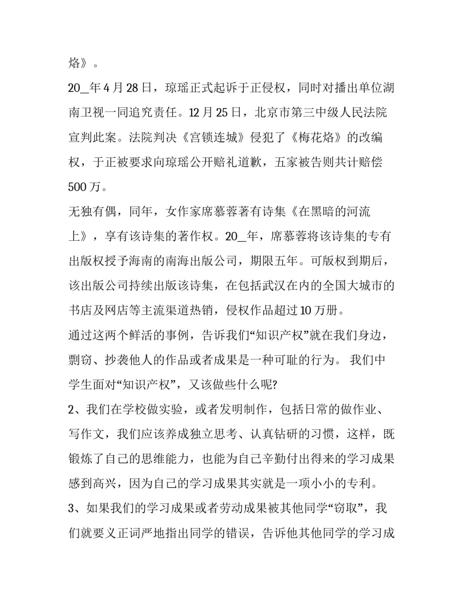 2023年知识产权演讲稿题目 知识产权演讲稿(优秀14篇)_第2页