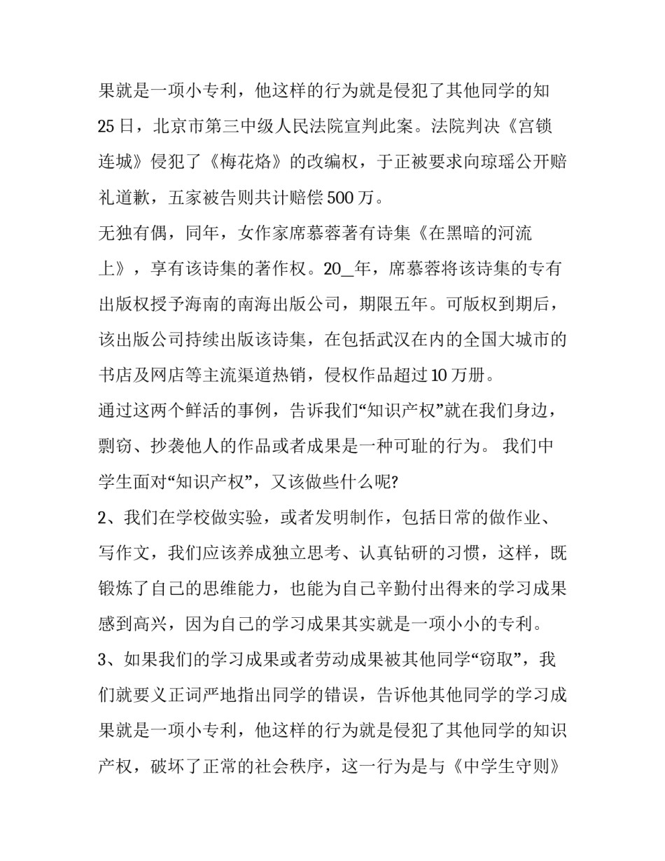 2023年知识产权演讲稿题目 知识产权演讲稿(优秀14篇)_第3页