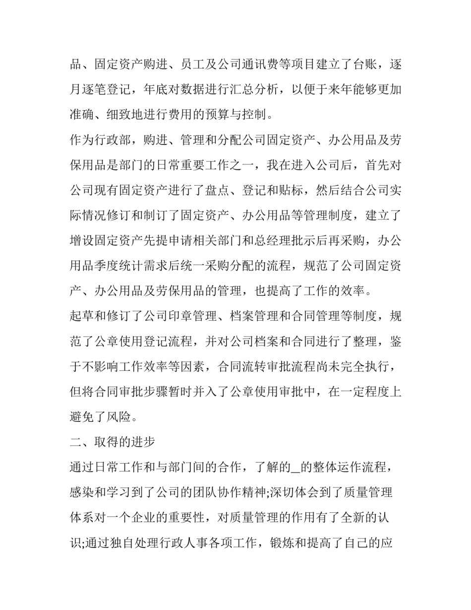 最新年度述职报告开头(二十一篇)_第2页