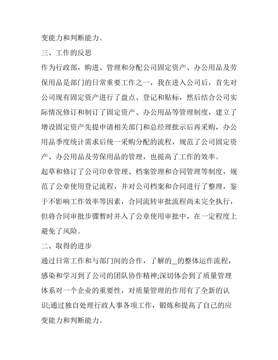 最新年度述职报告开头(二十一篇)_第3页