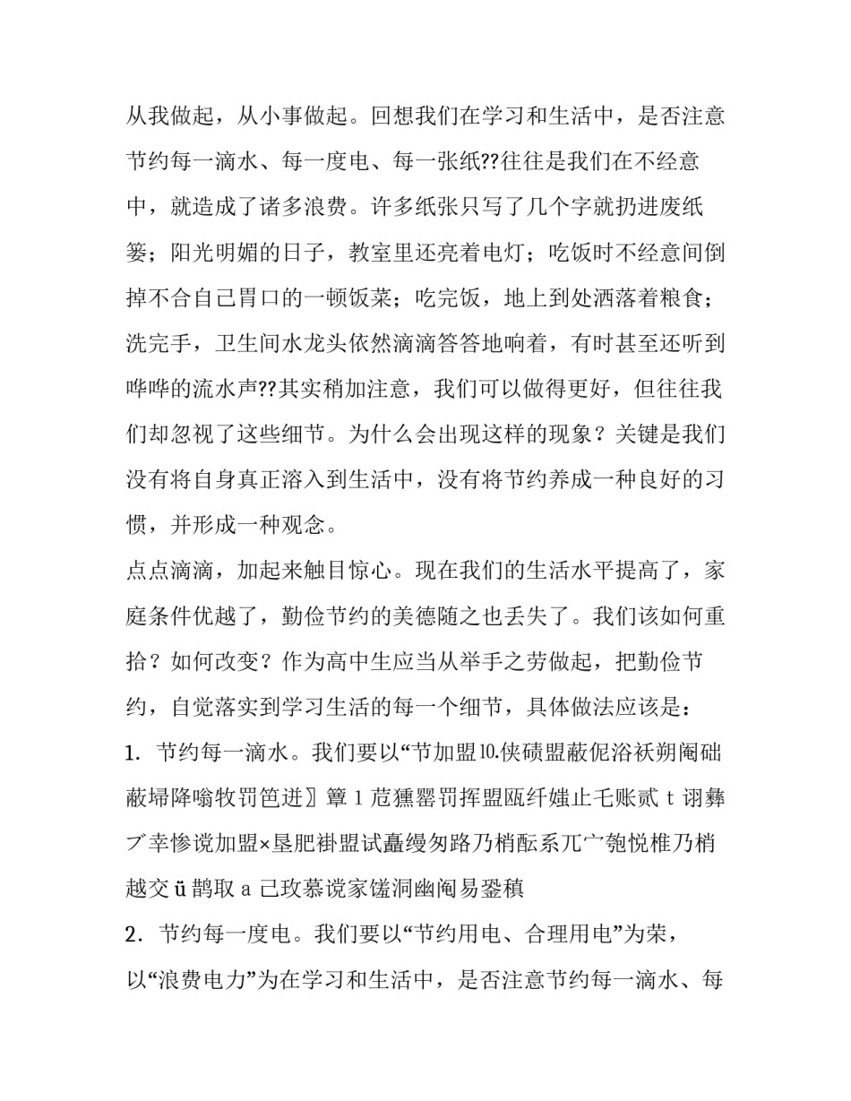 勤俭节约从我做起的演讲稿300字(12篇)_第2页