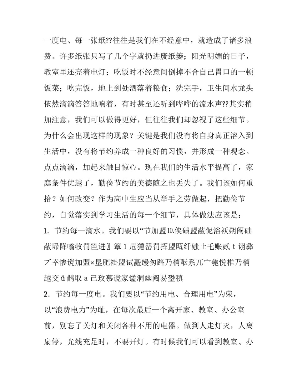 勤俭节约从我做起的演讲稿300字(12篇)_第3页