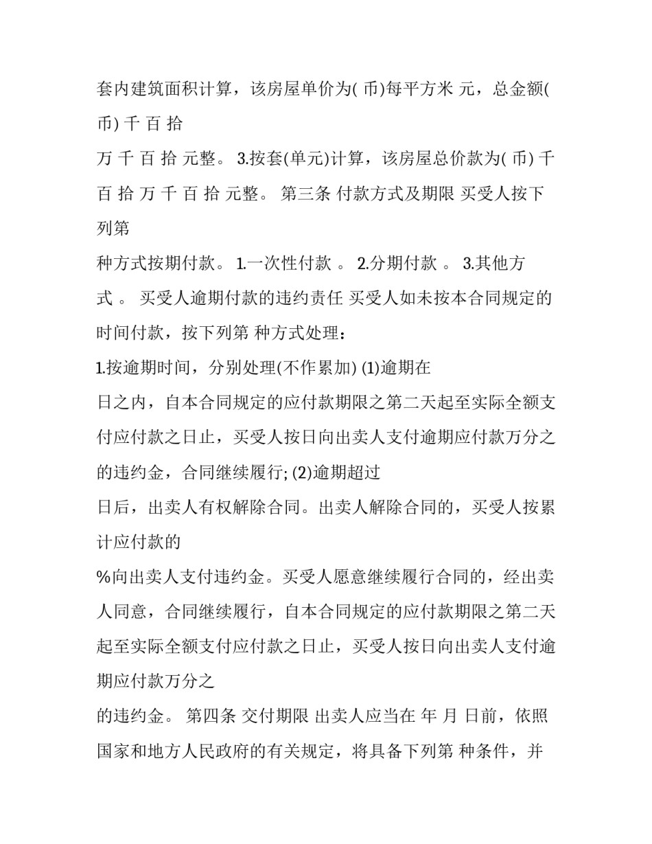 最新正规买卖合同 正规二手房买卖合同(十七篇)_第3页