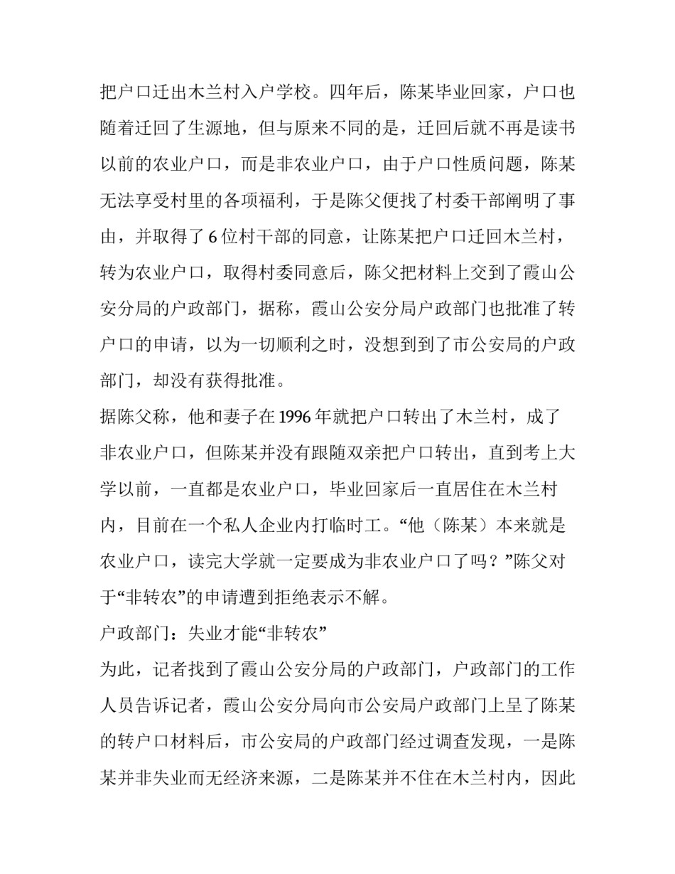 最新非农转农业户口政策规定(4篇)_第2页
