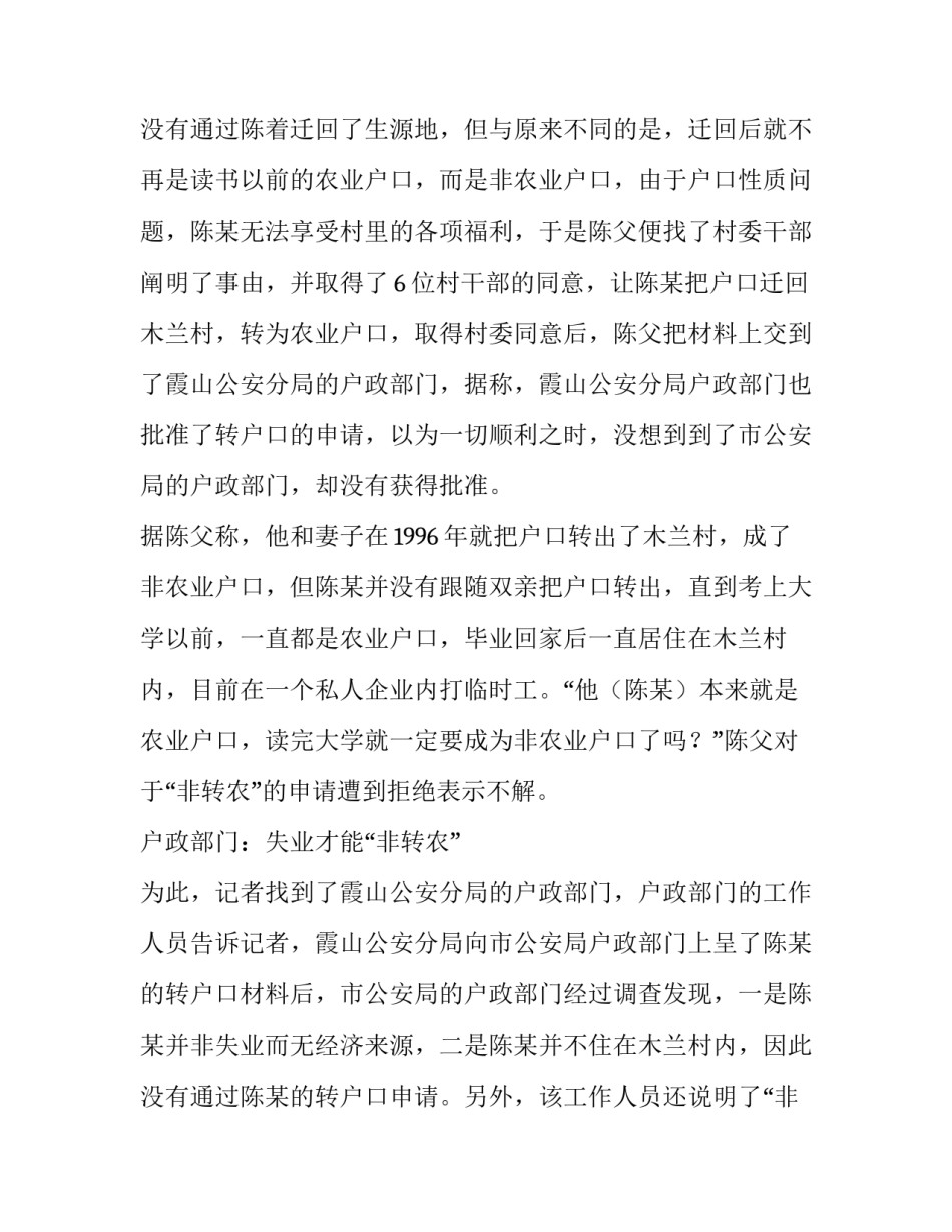最新非农转农业户口政策规定(4篇)_第3页